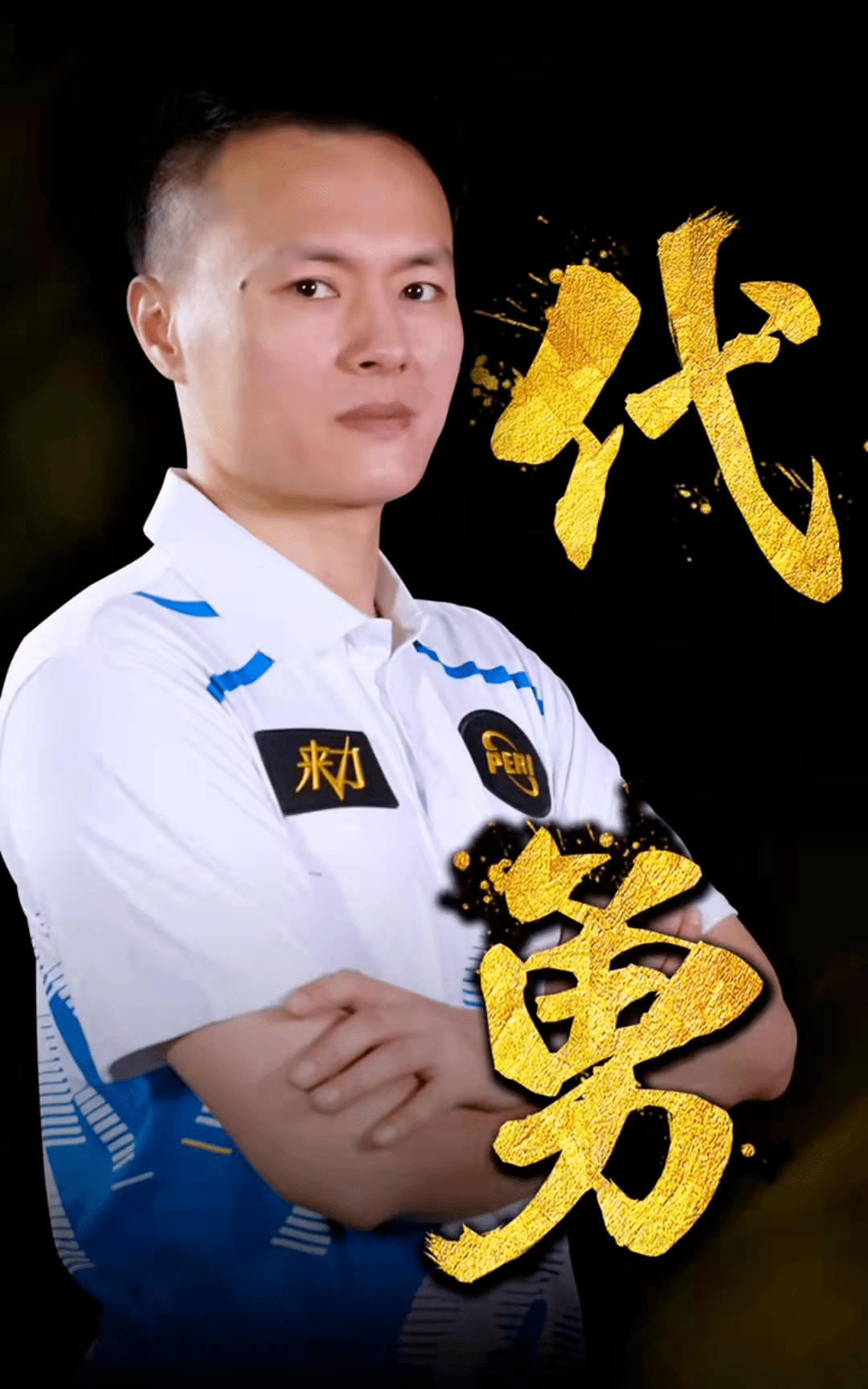 上野节奏位